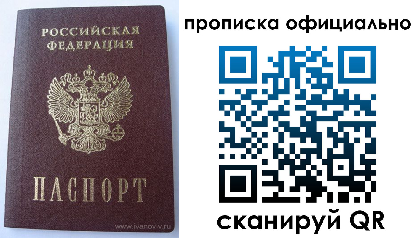 прописка штамп в Серпухове