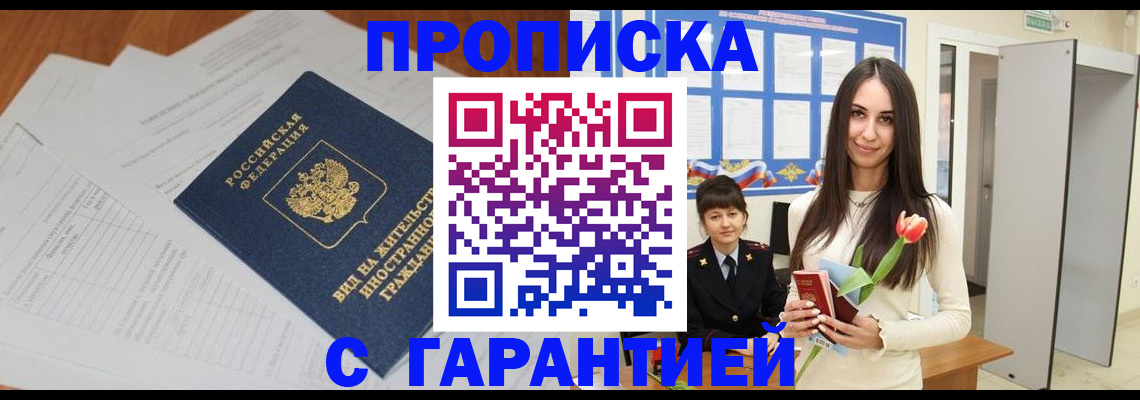 временная регистрация недорого в Серпухове
