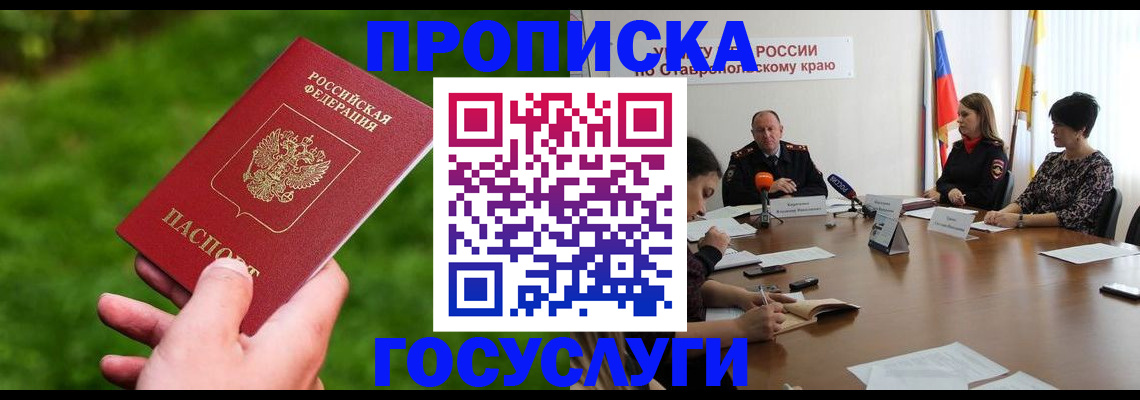 прописка для военкомата в Серпухове